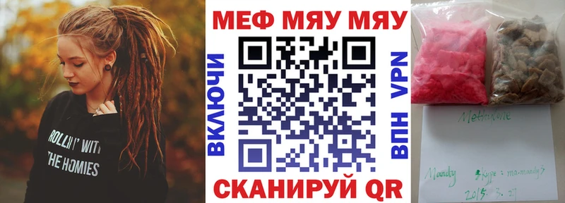 Меф мяу мяу мука Вихоревка